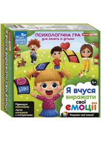  Психологічна гра для занять із дітьми. Я вчуся виражати свої емоції 