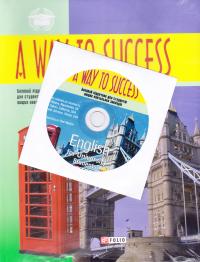 H. В. Тучина, L В. Жарковська, H. О. Зайцева A Way to Success: English for University Students. Year 2 (Student’s Book) 978-966-03-6914-6