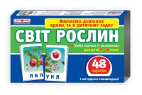  Набір карток. Світ рослин 
