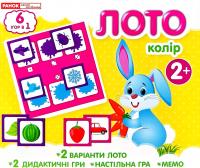 Лото. Колір
