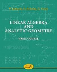 ін. та П.Каленюк Linear Algebra and Analytic Geometry. Basic Course 978-966-941-318-5
