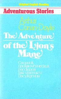Arthur Conan-Doyle The Adventure of the Lion's Mane : Сборник приключенческих рассказов для чтения и обсуждения 985-6388-56-2