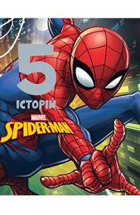 Spider-man. 5 історій. Подарункова книга 978-966-943-568-2