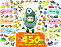 Дивовижні роботи 978-617-690-953-8