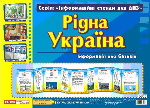 Ширма ''Рідна Україна