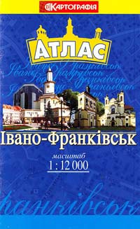  Івано-Франківськ: Атлас: 1:12000 978-966-475-076-6