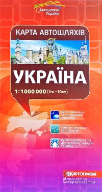 Україна. Карта автошляхів. 1см = 10см 978-966-946-073-8