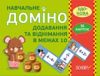 Навчальне доміно