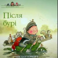 Баттерворт Нік Після бурі.Історії парку Персі 978-617-7329-84-7