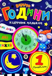 Години та час
