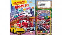 Балакуча книжка-планшет. Веселі машинки