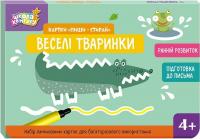 Єрьоменко Юліанна Картки «Пиши-стирай. Веселі тваринки» 9789667513184