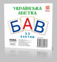  Картки міні. Українська абетка 978-966-08-0017-5