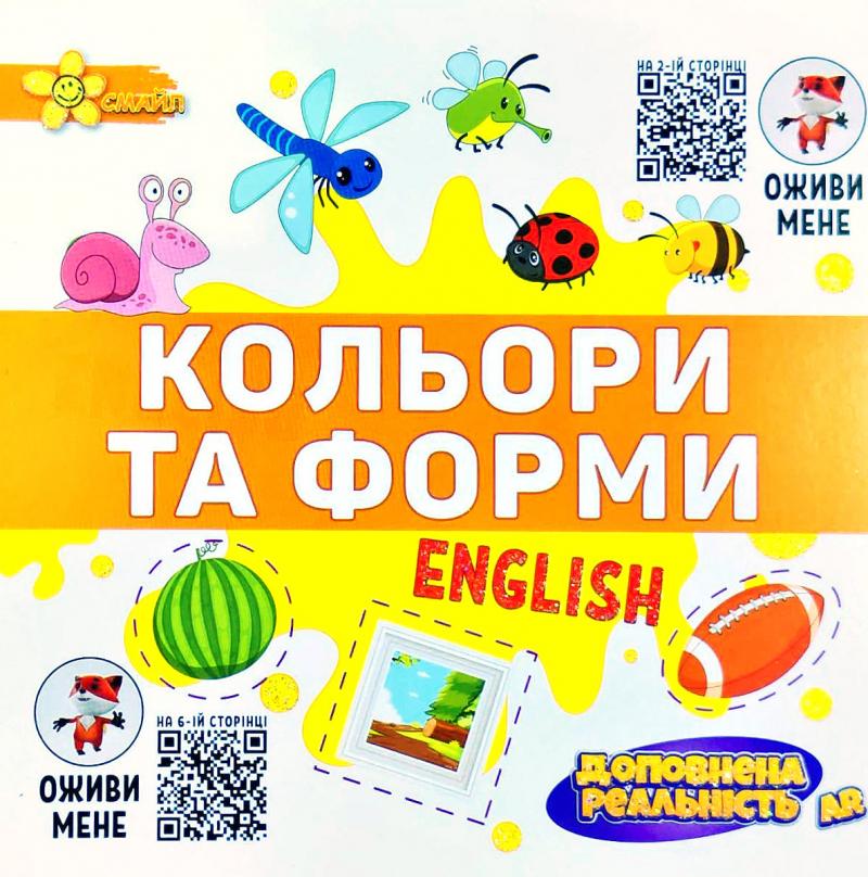 Кольори та форми з доповненою реальністю AR