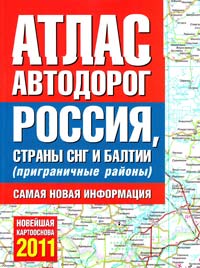  Атлас автодорог России, стран СНГ и Балтии (приграничные А92 районы) 978-5-1 7-070297-8 978-5-271-31 1 15-4 978-5-287-00706-5