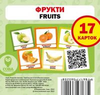  Навчальний посібник Фрукти / Fruits 17 карток 9786177360208