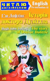 Г'ю Джон Лофтінг Історія доктора Дуліттла = The story of Doctor Dolittle 978-966-498-747-6