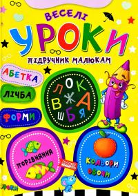 Веселі уроки