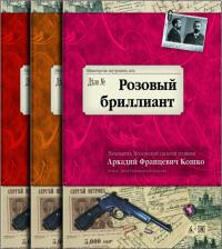 Кошко Аркадий Комплект из 3-х книг Кошко А. 978-5-389-03120-3