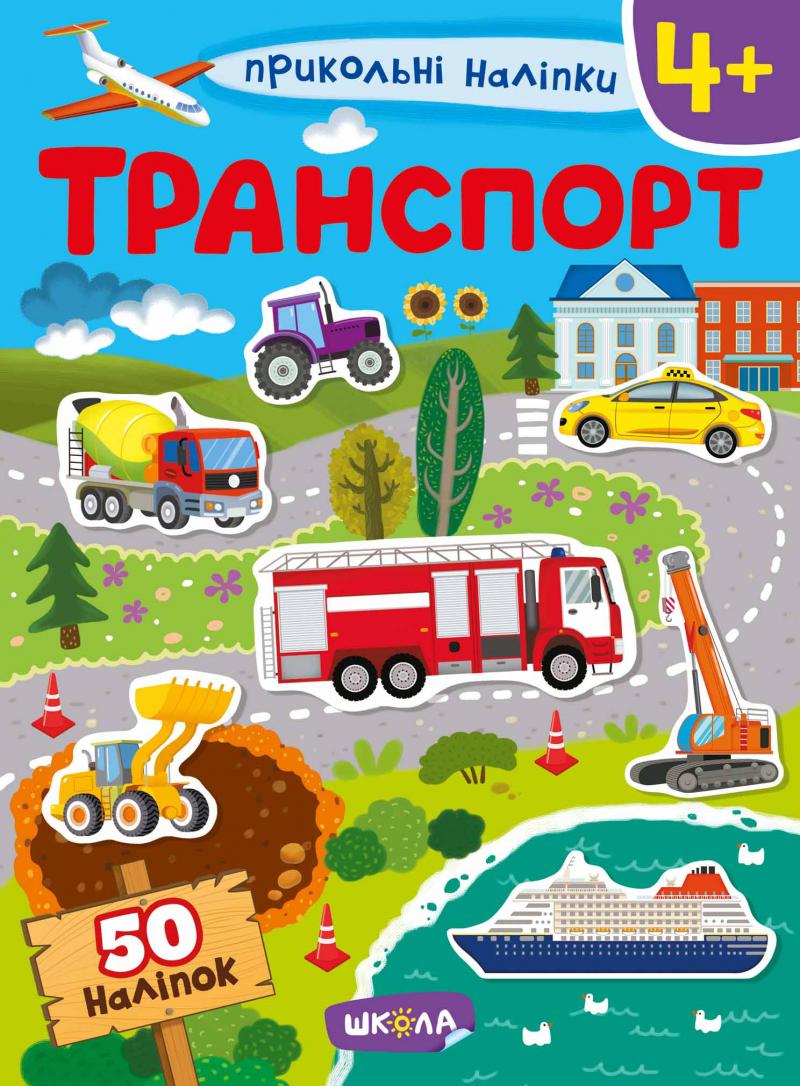 Транспорт