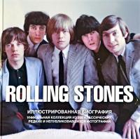 Бэнн Джейн The Rolling Stones. Иллюстрированная биография 978-5-271-38471-4