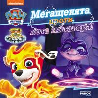  Мегащенята проти кота імітатора. Щенячий Патруль. Історії (українською мовою) 9786177846375