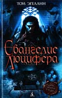 Эгеланн Том Азбука 978-5-389-02236-2