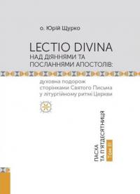 Щурко Юрій LECTIO DIVINA над Діяннями та Посланнями апостолів: духовна подорож сторінками Святого Письма у літургійному ритмі Церкви. Пасха та П'ятдесятниця. Том IIІ 978-966-9387-38-7