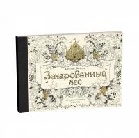 Бэсфорд Джоанна Зачарованный лес. 20 художественных открыток 978-5-389-10629-1