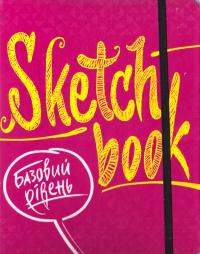 SKETCHBOOK. БАЗОВИЙ РІВЕНЬ. Експрес-курс рисування 978-966-526-195-7