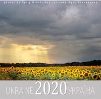 Николишин Юрій Календар Україна 2020 рік 9786176295211