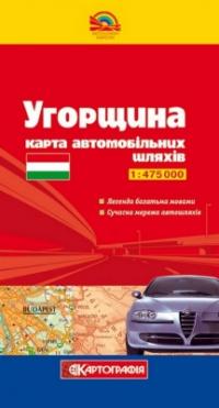  Угорщина : карта автомобільних шляхів 1:475000 978-966-475-682-9
