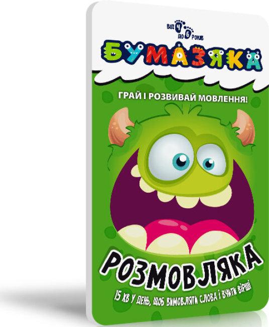  Бумазяка розмовляка