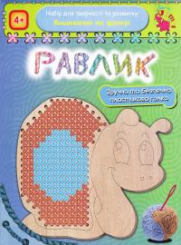 Набір для вишивання на фанере Jumbі Равлик