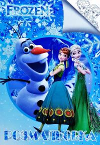 Розмальовка. Frozen