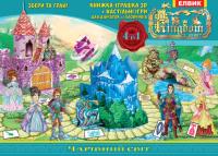  Kingdom Quest.Чарівний світ. Книжка-іграшка 9789662833003