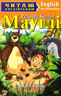 Кіплінг Редьярд Мауглі = Mowgli 978-966-498-381-2