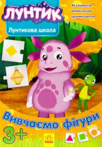 Вивчаємо фігури 978-966-747-034-0