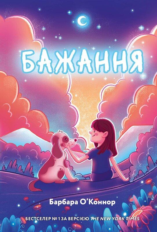 О'Коннор Барбара Бажання