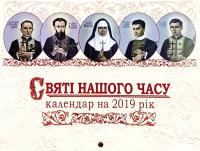 Календар 2019р.
