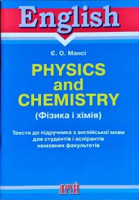 Мансі Є. О., Гончарова Т. В. Фізика і хімія / Тексти до підручника (англ) 978-966-498-031-6