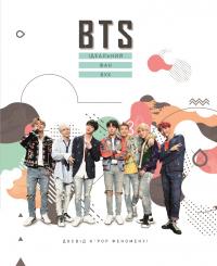 BTS. Ідеальний фан-бук 978-966-993-205-1