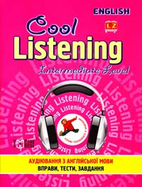 Острицька Наталія, Сапронова Вікторія Cool Listening. Intermediate Level. Вправи і завдання з англійської мови для розвитку навичок аудіювання. Середній рівень 978-617-030-384-4