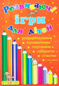 Розвиваючі ігри для дітей