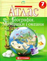  Атлас. Географія материків і океанів. 7 клас 978-617-670-703-5