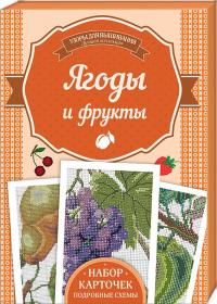 Наниашвили Ирина Ягоды и фрукты 978-617-12-3378-2