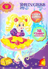  Princess story (книга 4). Розмальовка та конструктор з картону 978-966-283-247-1