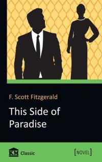 Френсіс Скотт Фіцджеральд = F. Scott Fitzgerald This Side of Paradise. По цей бік раю 978-617-7489-20-6