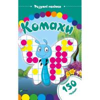 Комахи 978-966-942-449-5