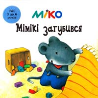 Венігер Бригітта Мімікі загубився. (від 3 до 6 років) 978-966-424-103-5